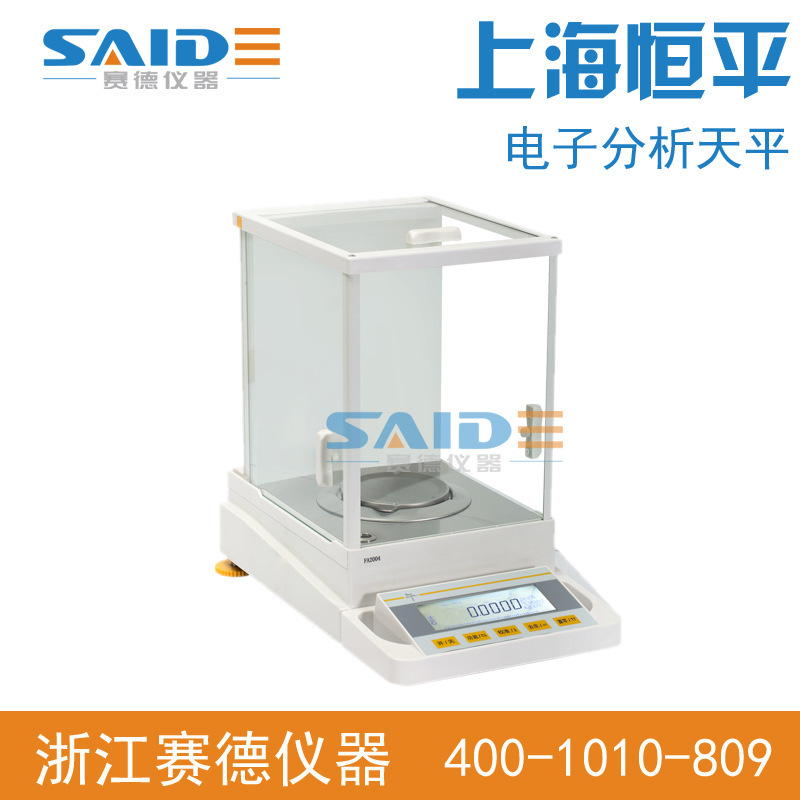 上海恒平 FB323/320g/1mg电子天平 分析天平 /电子天平/电子秤