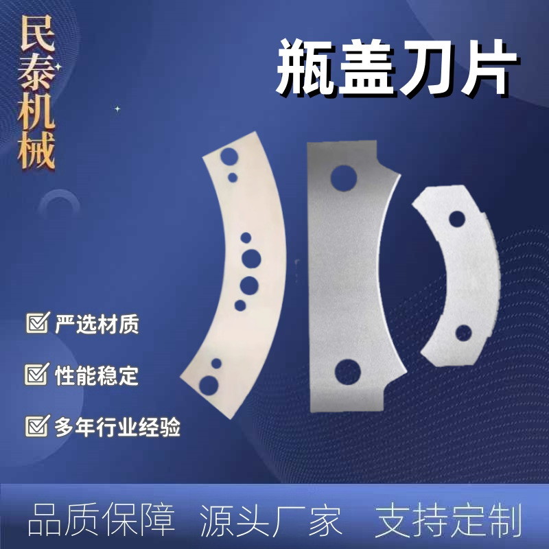 瓶盖切环机刀片高速钢饮料瓶环形切刀萨克米机上环刀切瓶盖刀片