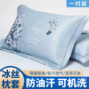 Summer Ice Silk Pillowcases, a Pair of Washable Adult Cooling Ice Silk Pillowcases*Mat Pillowcases Ice Rattan