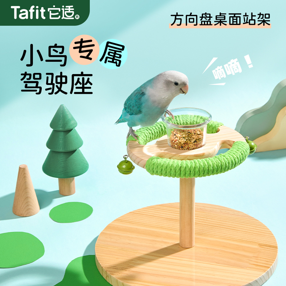 它适鹦鹉方向盘桌面站架牡丹食盆玄凤玩具小鸟玩耍用品小太阳和尚