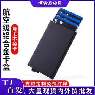 工厂定制铝合金防盗刷卡包卡套自动弹出式银行卡rfid卡盒金属卡盒