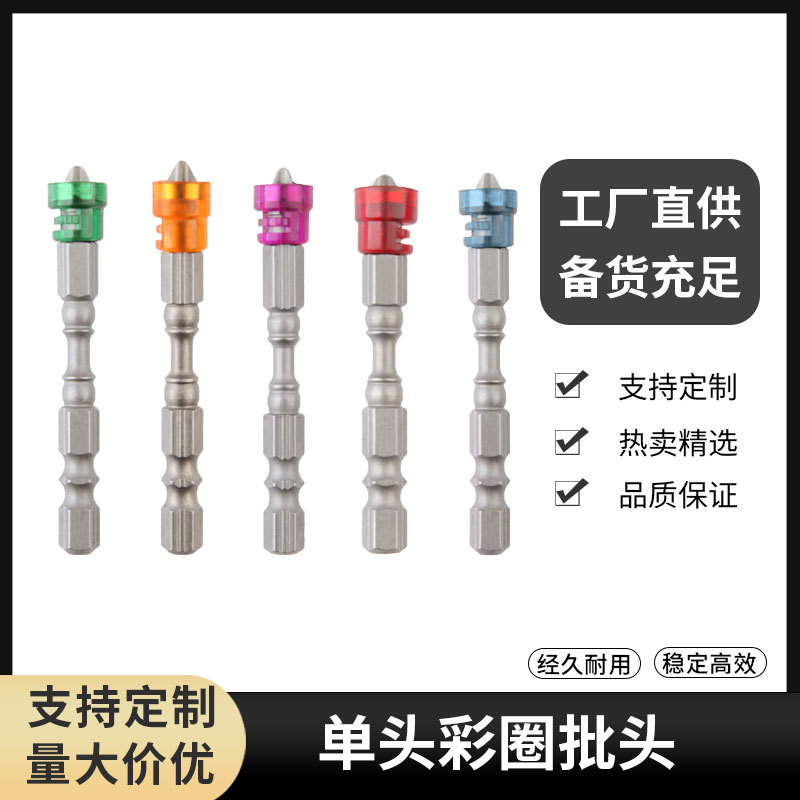 5件套彩色批头手电钻强磁性磁圈单头双头电动螺丝刀批头 S2十字批