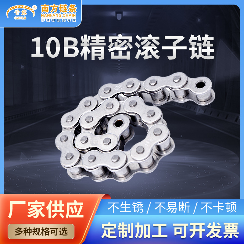 10B滚子链精密不锈钢防锈工业传动链机械链条板式链批发防锈耐用