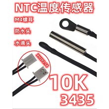 NTC热敏电阻10K/B3435 1% NTC温度传感器10K B值3435 1% 温感线