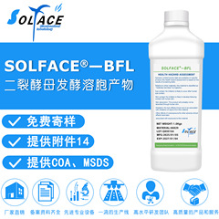 メーカー直供ソフィアスソルフェイスBFL二裂酵母発酵産物の細胞溶解産物