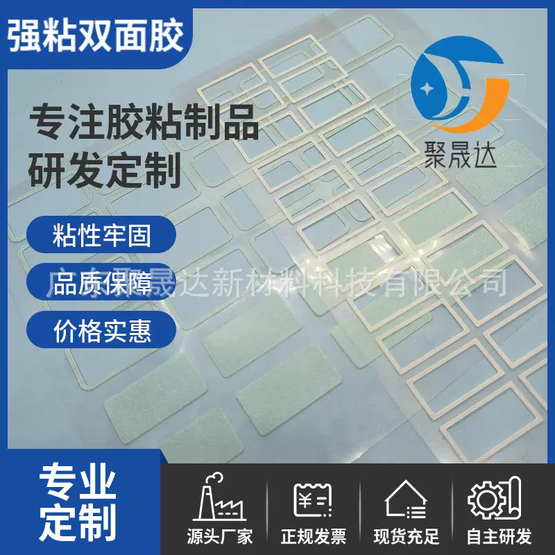 PET基材双面胶模切胶高粘无纺布耐温双面胶片耐用背胶耐温高粘