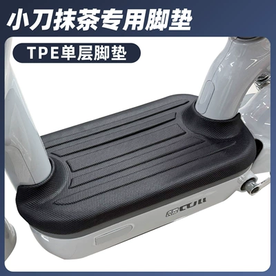 Yan/Xdao All N | Electric vehicle foot mat - knife-matcha-single-layer-tpe-large-surround-foot-pads