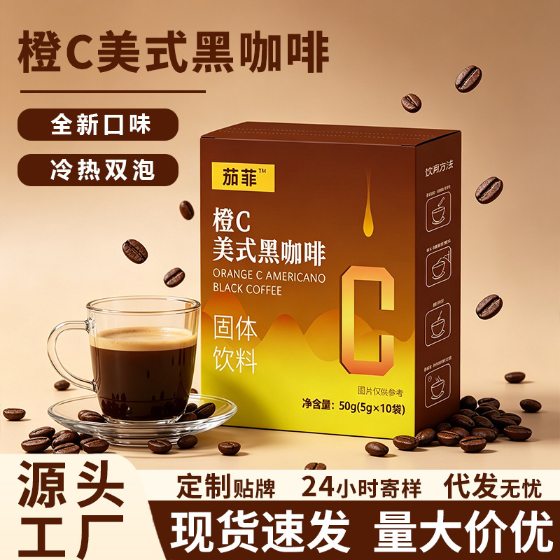 Direct Supply from the Source: Solid Instant Black Coffee, Orange C, American Black Coffee, Boxed Ready-To-Ship, Oem Wholesale Direct Supply from the Source: Solid Instant Black Coffee, Orange C, American Black Coffee, Boxed Ready-To-Ship, Oem Wholesale