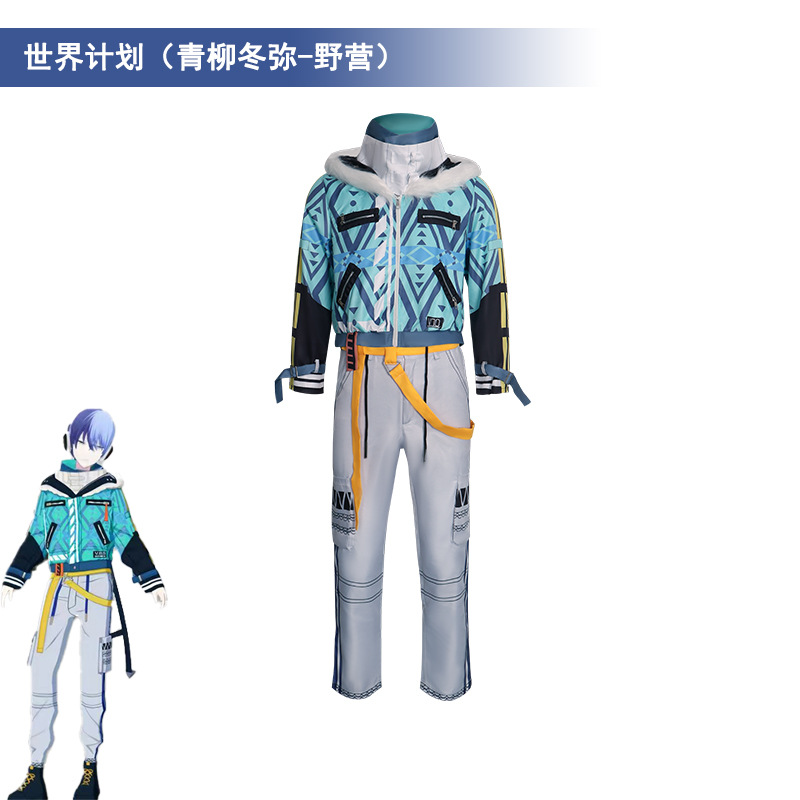 世界计划cos 青柳冬弥野营cos二次元动漫服饰角色扮演服饰