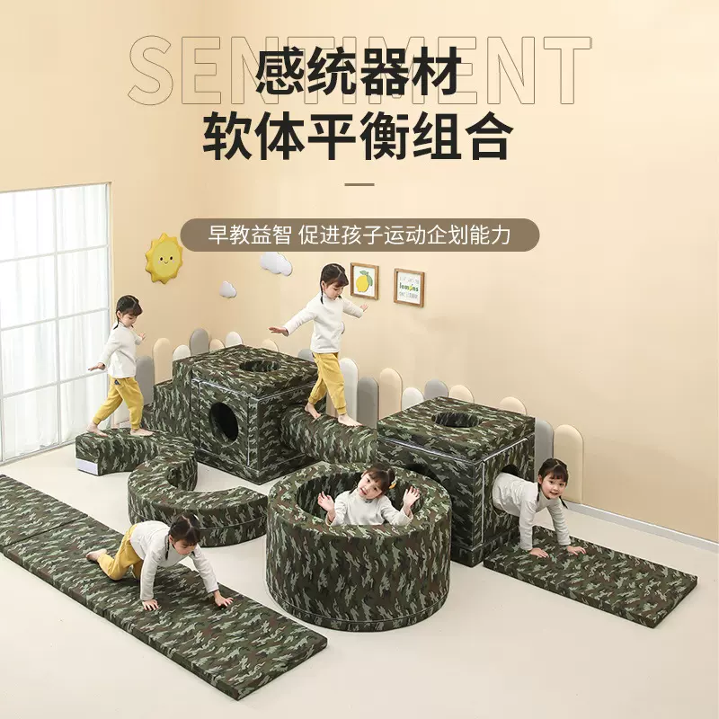 安吉游戏软体组合器材幼儿园体适能迷彩训练跑酷教具室内感统攀爬