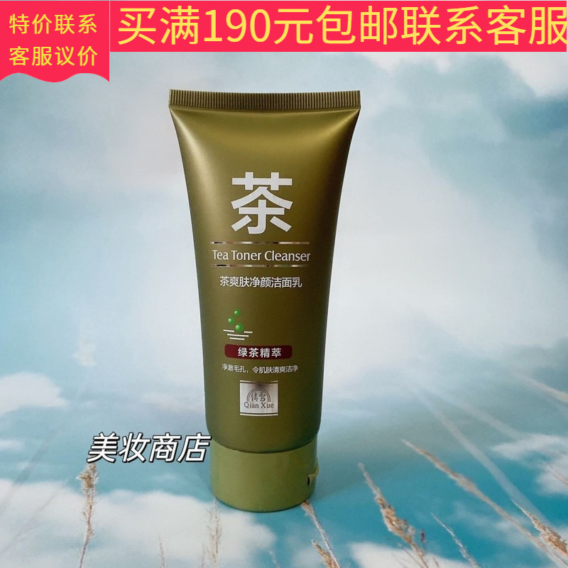 銭雪緑茶洗顔料洗顔料130g爽やかな洗顔料現物卸売りは爽やかである|undefined