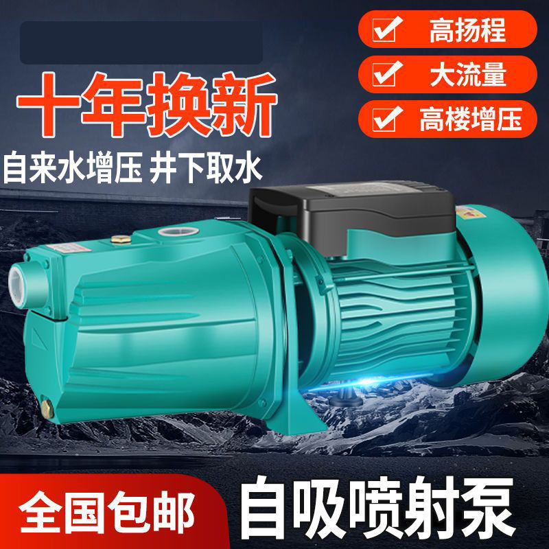 家用喷射泵自吸水泵高扬程高压井水抽水机自来水增压泵220V全自动