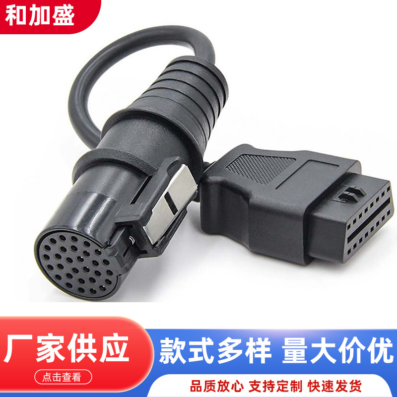 30PIN TO 16PIN OBD2卡车转换线适用于IVECO依维柯老款卡车转接线