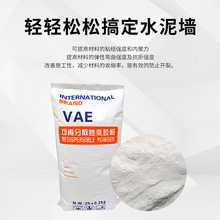 可再分散性乳胶粉内外墙腻子粘接剂建筑胶粉化工保温砂浆乳胶粉