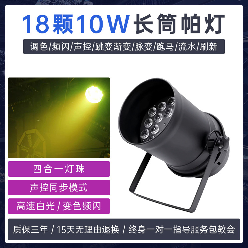 18 lámparas largas de lámparas de palácio de color iluminación de escenario de boda de luces de color ambiente de lámparas de teñido de espectáculo de equipos de iluminación