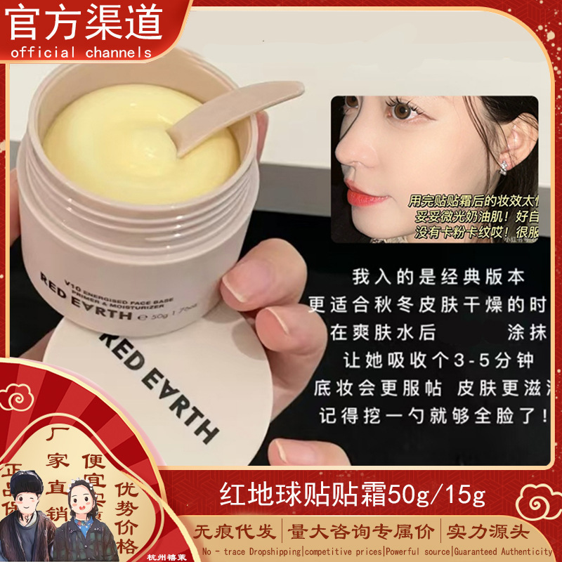 红地球贴贴霜妆前乳不易卡粉隔离妆前乳二合一面霜化妆师专用正品|undefined