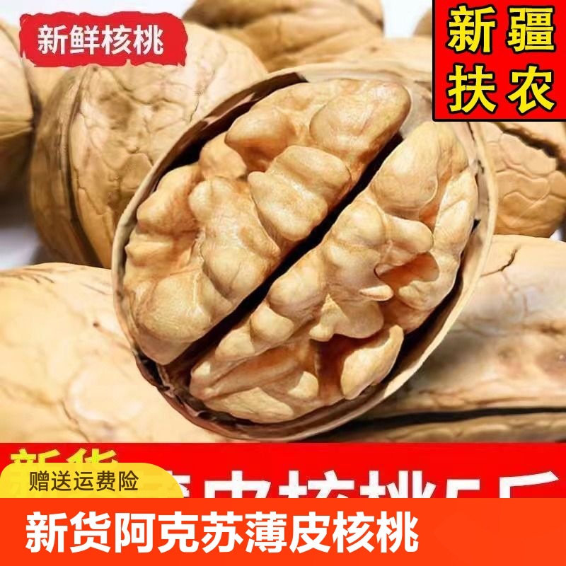 新疆阿克苏薄皮核桃批发185纸皮核桃零食坚果新货原味新鲜鲜核桃