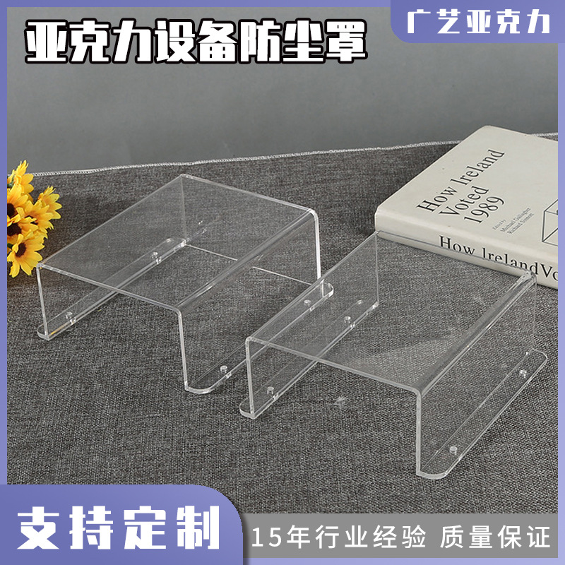 透明亚克力设备仪器防尘罩展示架u型置物架有机玻璃防水保护罩