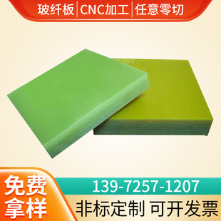 FR4 glass fiber board epoxy resin board green rock wool glass fiber insulation board carving fine milling factory wholesale