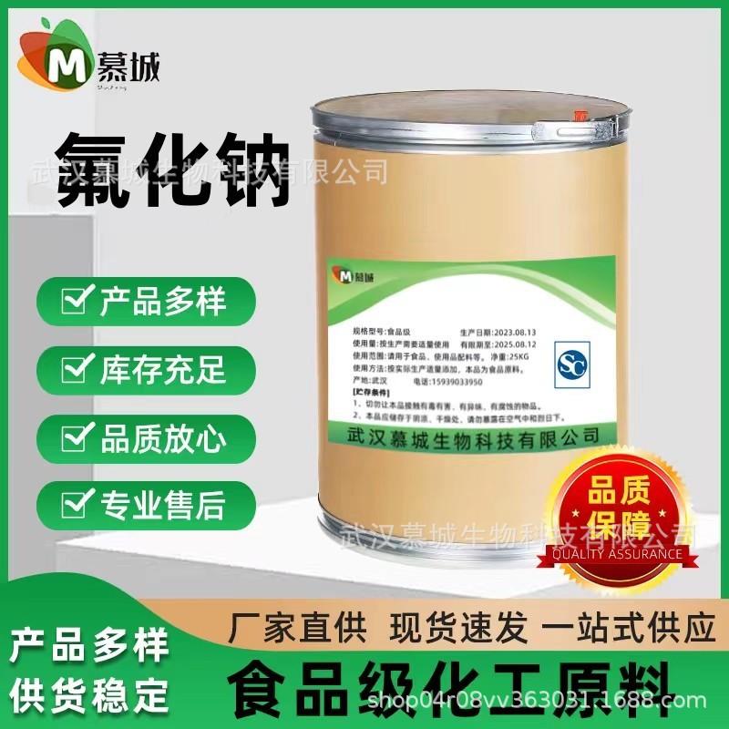 氟化钠食品级牙膏级试剂级99%氟硼酸钠氟锆酸钠量大从优一件代发