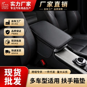 Car armrest box heightening protective pad, basic model, direct supply from the source factory, hot-selling wholesale and dropshipping for cross-border e-commerce