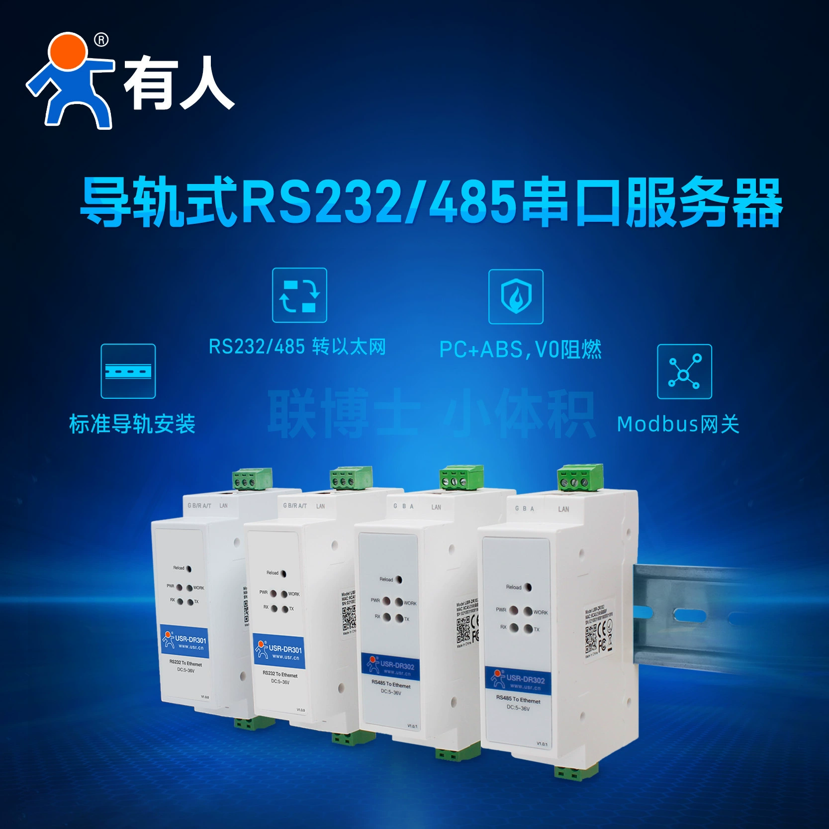 Сервер IoT для установки на DIN-рейку RS485/232 с двусторонней прозрачной передачей данных по Ethernet USR-DR302