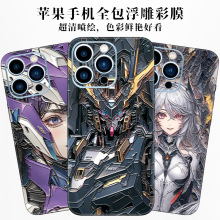 iPhone17Pro浮雕后膜适用苹果16全包14手机背膜13彩膜xsmax贴纸15