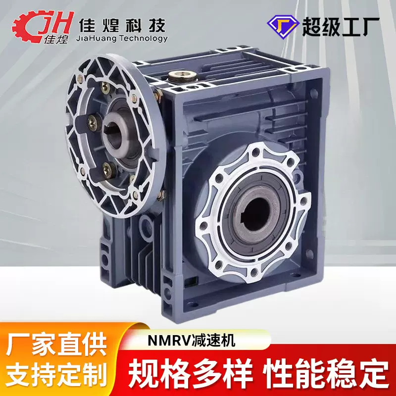 佳煌RV减速机电机小型涡轮减速齿轮箱一体蜗轮蜗杆减速器