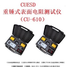 重锤式电阻测试仪CU-610 中性静电表面材料吸盘套件代替美国desco