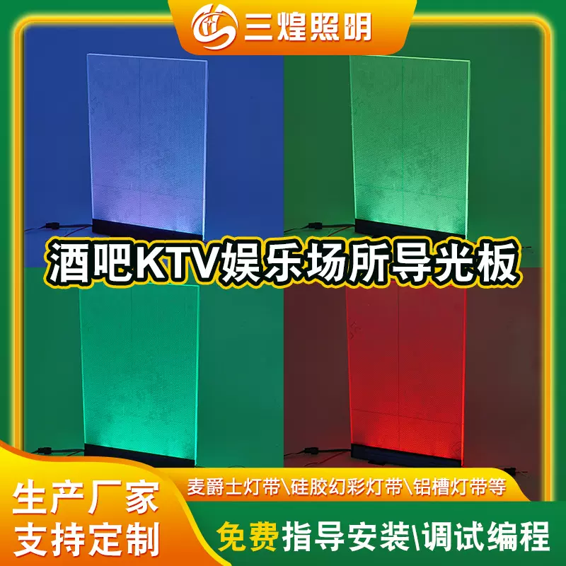 非标颜色尺寸娱乐场所酒吧KTV背光源 定制RGB幻彩亚克力LED导光板