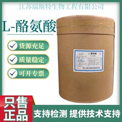 L-チロシン99% 食品級添加剤食品級チロシン栄養強化剤