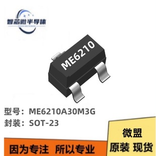 ME6210A30M3G SOT23-3 ME6210A33M3G 3V 3.3V Linear Low Power LD O Regulated