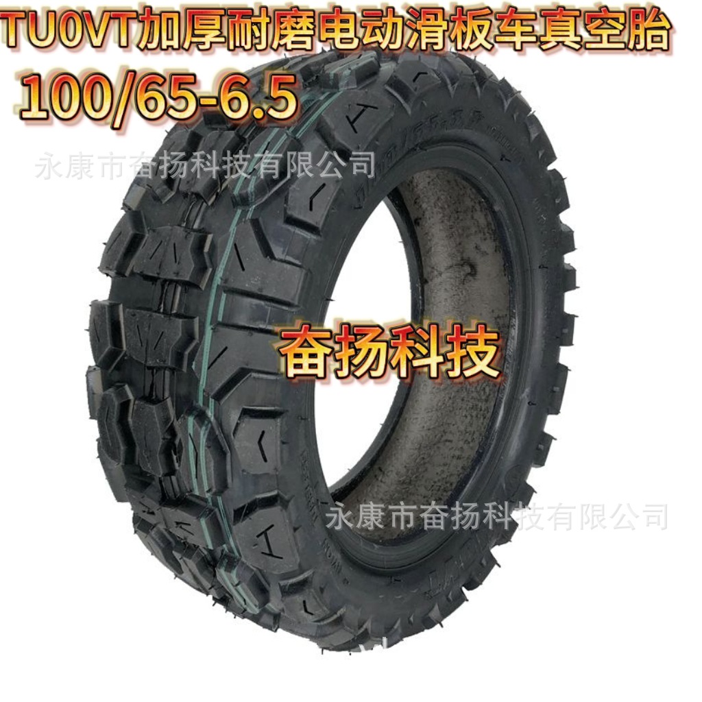 加厚摩擦力好TUOVT电动滑板车轮胎100/65-6.5真空胎加内胎现货
