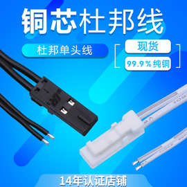 厂家批发橱衣柜体灯带线杜邦线公插头端子焊接纯铜环保连接端子线