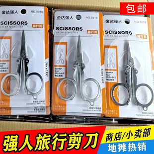 Free Shipping Japan and the United States 5018 Travel Scissors Small Foldableing Scissors Independent Card Stainless Steel Foldableing Scissors Travel Scissors