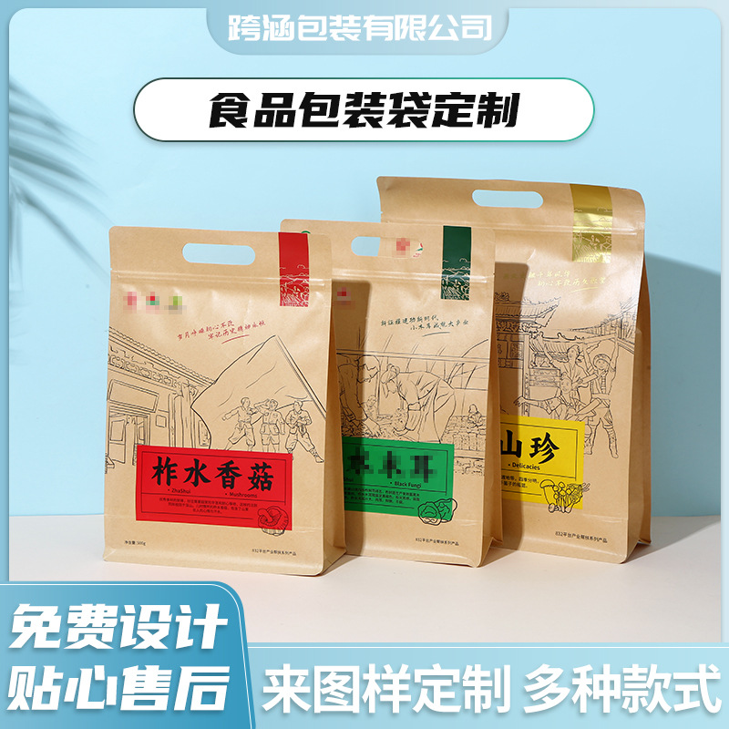 八边封包装袋定 制食品香菇木耳牛皮纸包装袋 茶叶自立自封袋批发