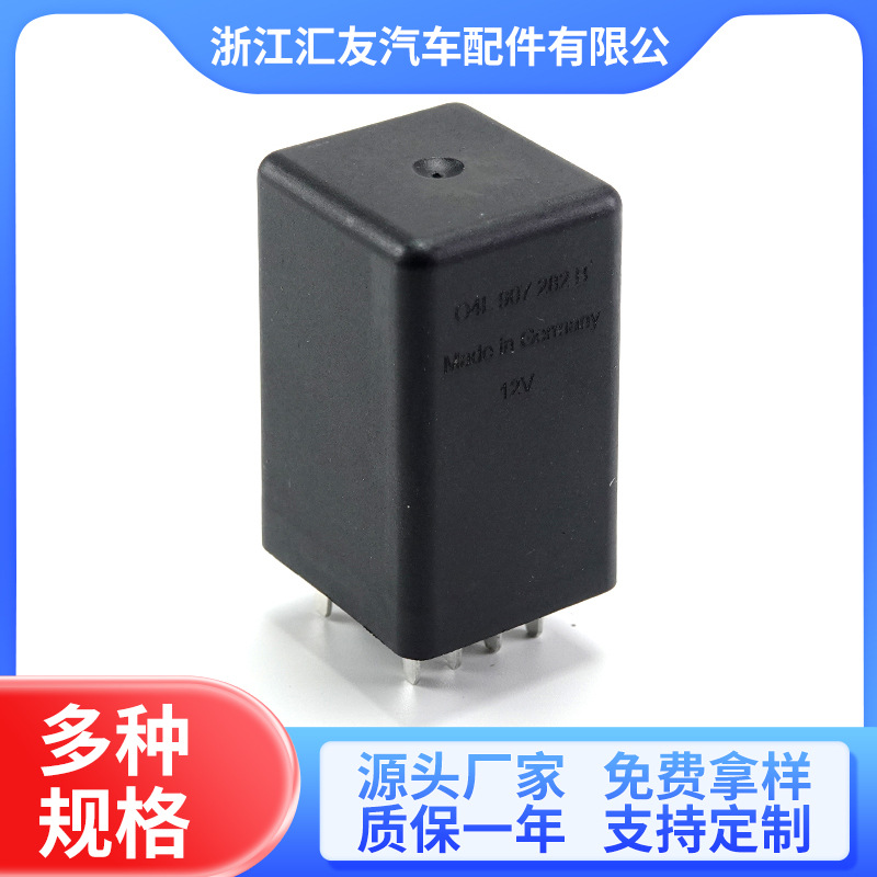 浙江厂家供应适用于大众预热控制器 04L907282B 汽车继电器
