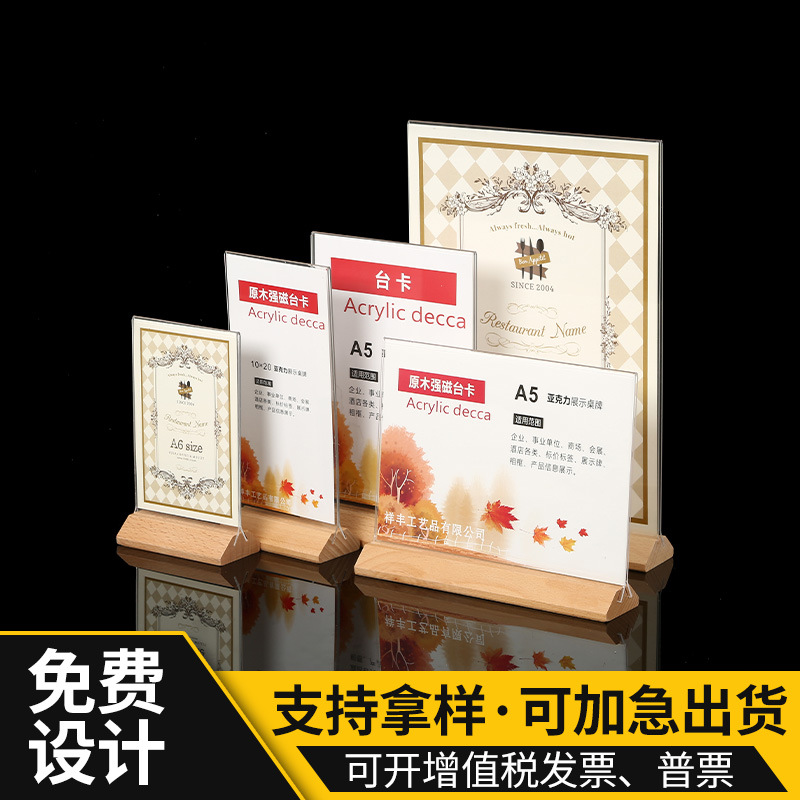 A4亚克力展示标牌定制木质桌牌台卡架展示牌餐桌价目广告牌定做