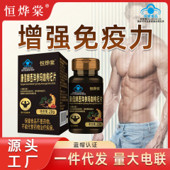 Hengyetang Kangxin ブランドのマカとクコの実のタブレットは免疫力を高めます 健康食品の供給元工場の大規模な電気連系