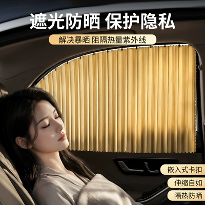 Car Magnetic Sunshade Curtain for Car curtains