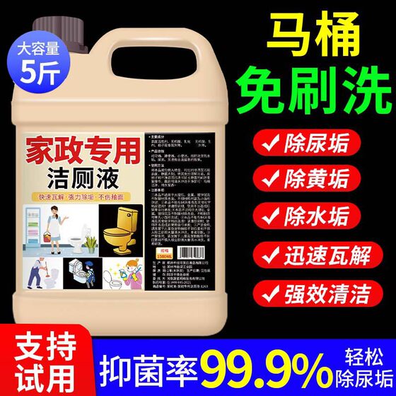 Clean toilet spirit descaling deodorant fragrance intelligent toilet yellow detergent toilet to different test not for sale