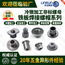 定制t型衬套空调压缩机汽车电机减震衬套非标T形焊接圆柱螺母加工