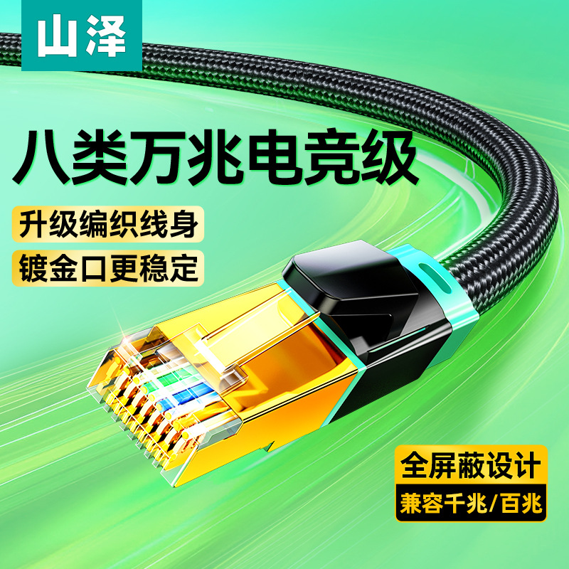 八类万兆网线家用cat类电竞网络连接线千兆宽带编织成品跳线
