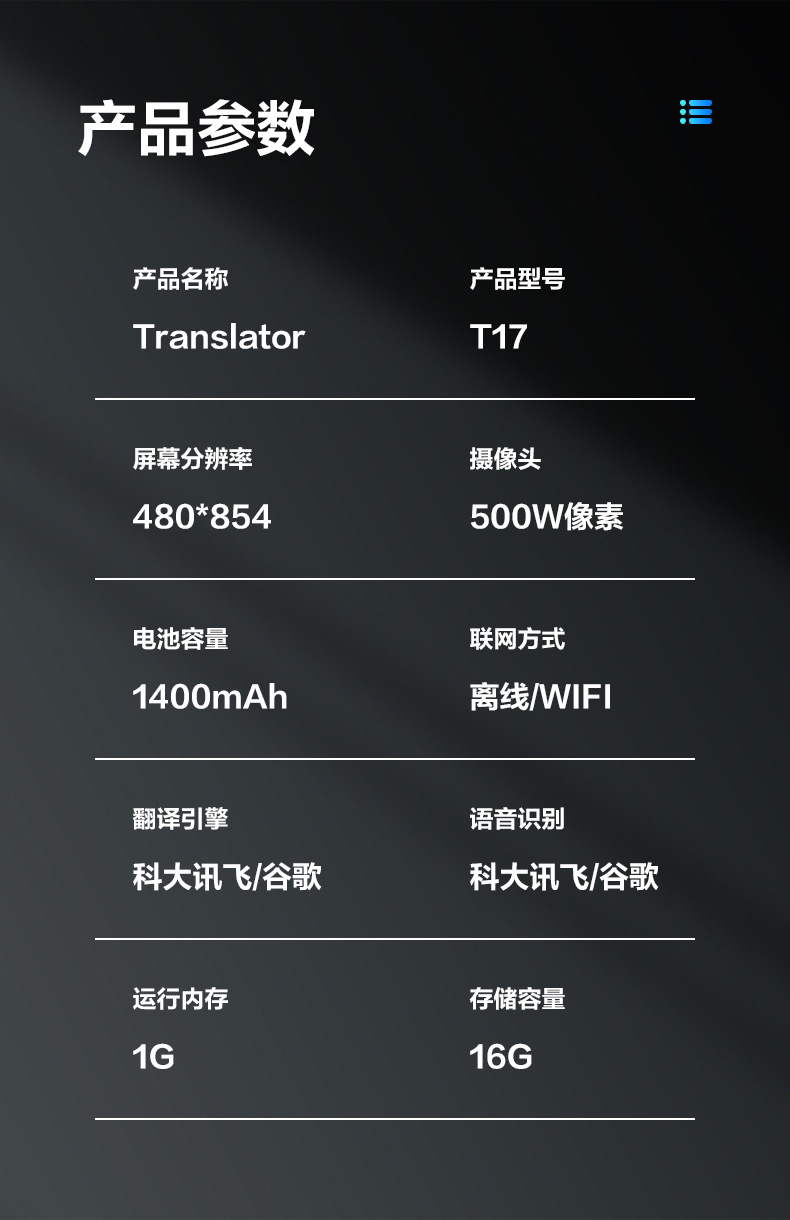 中文-T17翻译机详情页_19.jpg
