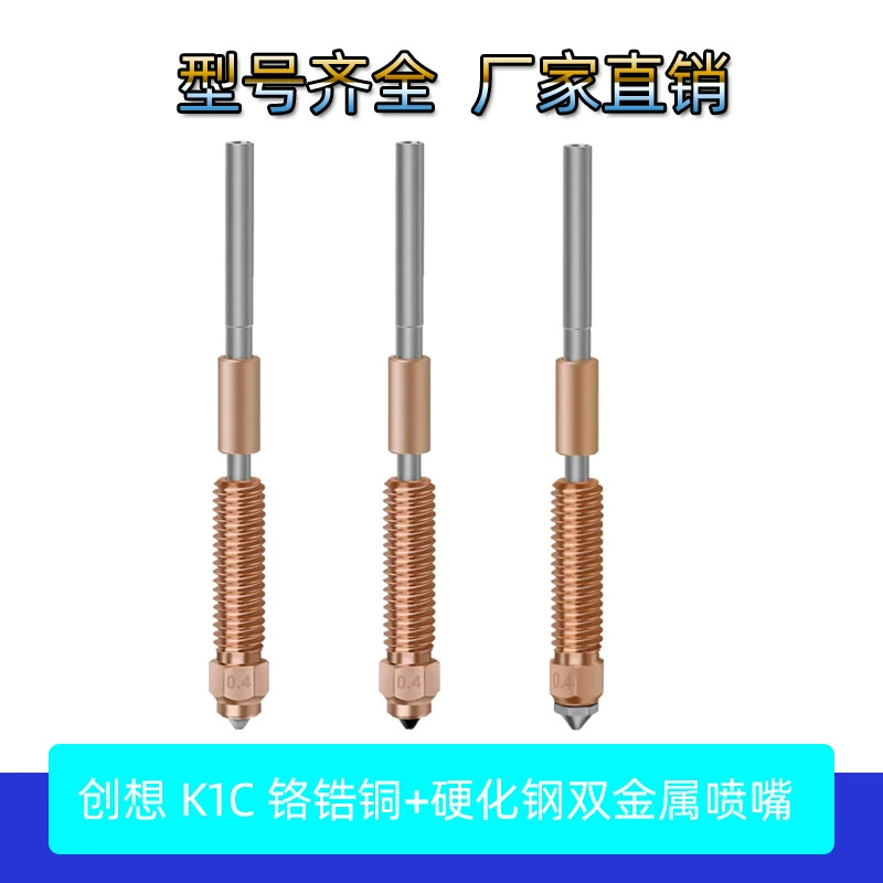 Высокое качество 3D принтера фитинги K1C интегрированный хром-цирконий медь закалив стали сопла Ender-3 V3 K1 Max