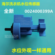 ���ù�Ͳϴ�»�ˮλ����������0024000399A ˮλ������V13305