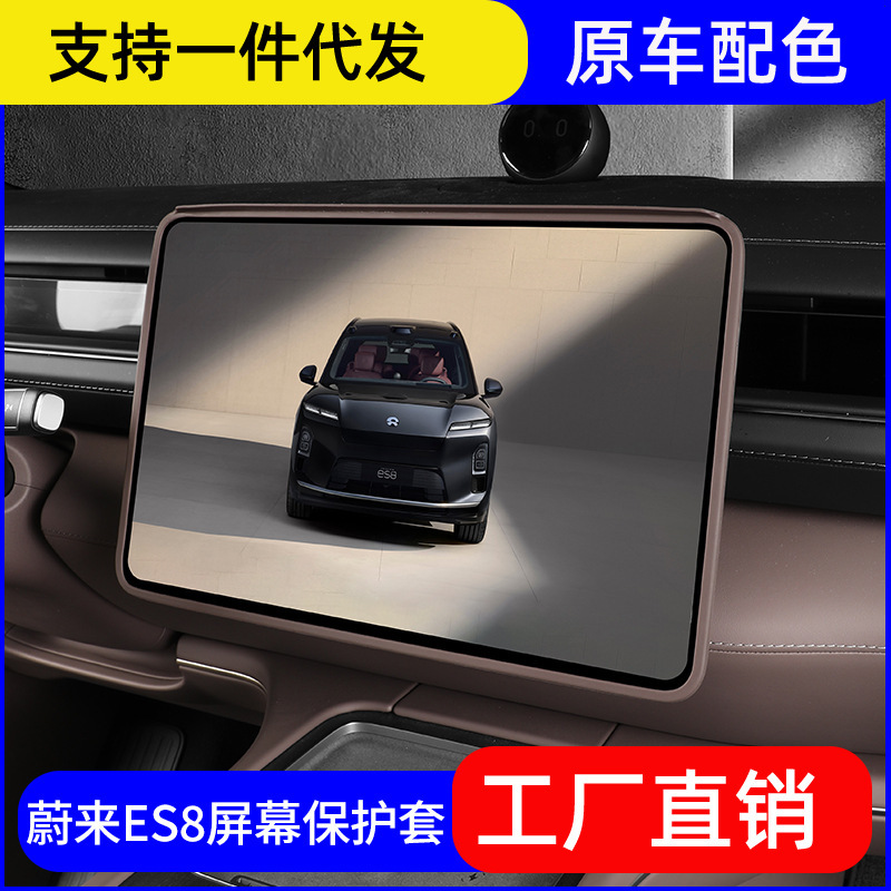 Suitable for 26 Models of Nio Es8 Screen Protective Cover, Central Control Navigation, Rear Screen Protection, Silicone Car Interior Accessories