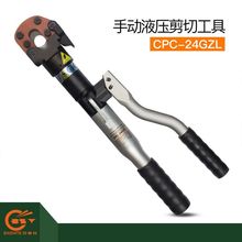 CPC-24GZL鋁合金整體式液壓線纜剪電纜剪刀剪銅鋁電纜