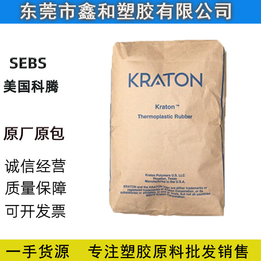 SEBS 美国科腾KRATON G1657M TPE包胶PP 硬度4-50A软胶耐磨密封剂