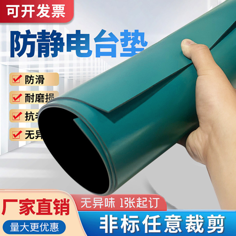 防静电台垫静电皮胶皮布橡胶垫绿色耐高温工作台垫实验室维修桌垫